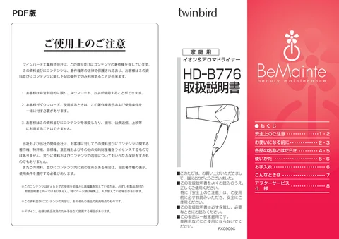 twinbird ツインバード HD-B776P